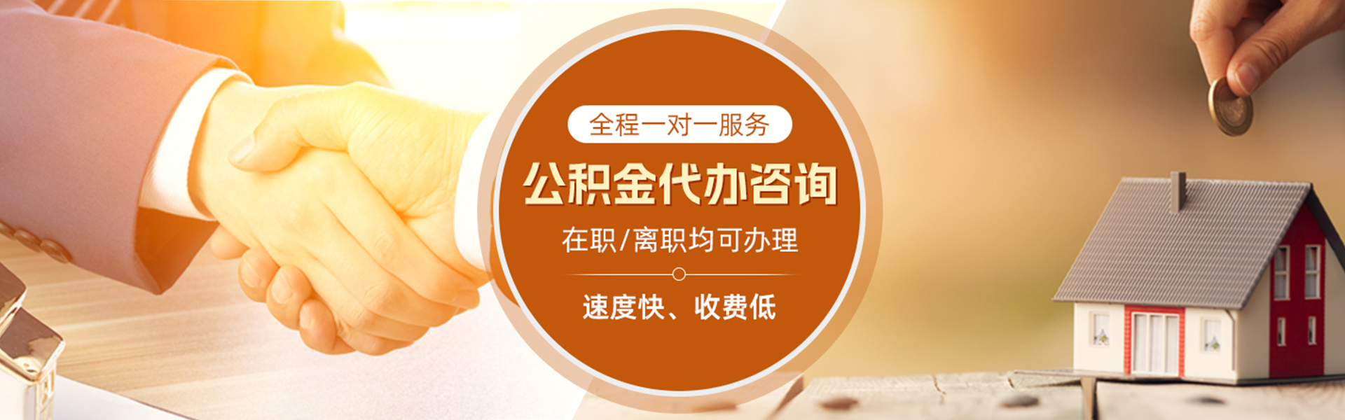 东源住房公积金代办