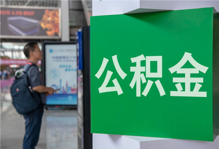 东源住房公积金拟出新政：多子女家庭贷款额度提高20％
